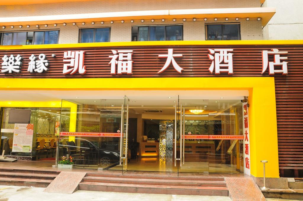 Kaifu Hotel Quảng Châu Ngoại thất bức ảnh